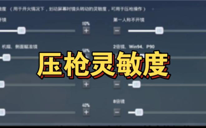 和平精英倍镜怎么压枪