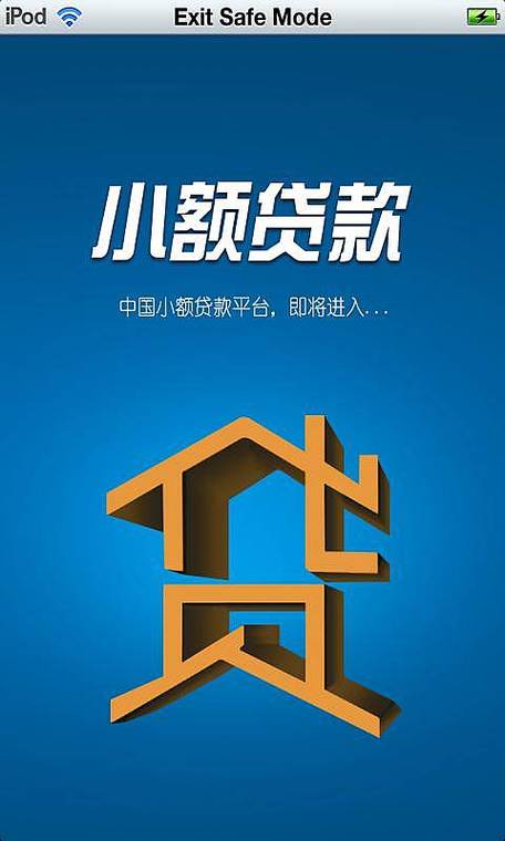 手机贷款平台小额贷款