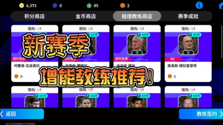 新赛季最强教练推荐
