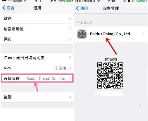 iphone的设备管理在哪截图2