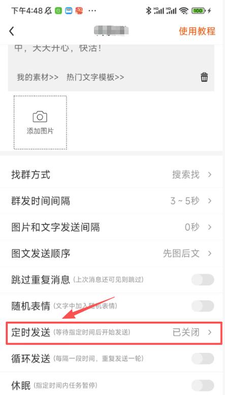 微信自动发消息截图2