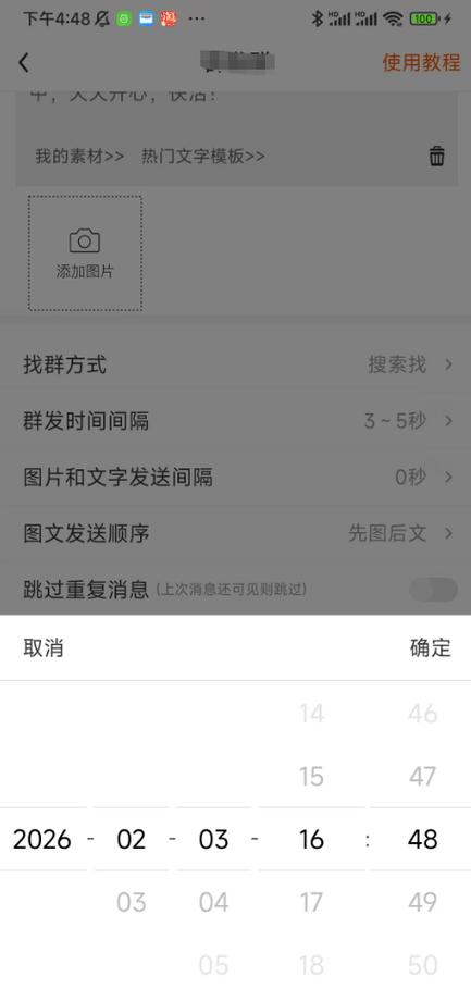 微信自动发消息截图3