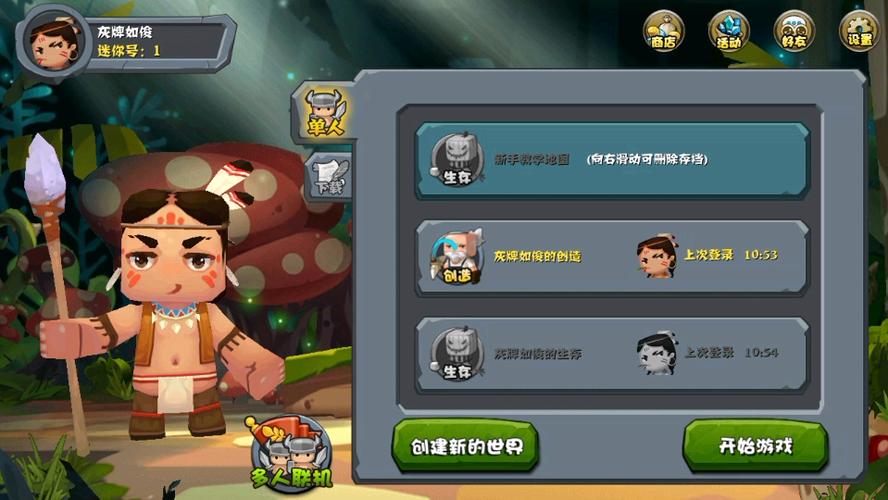 迷你世界0.2版本