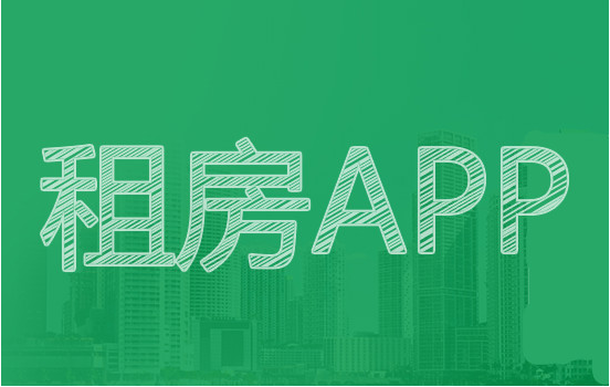 租房用哪个app比较靠谱