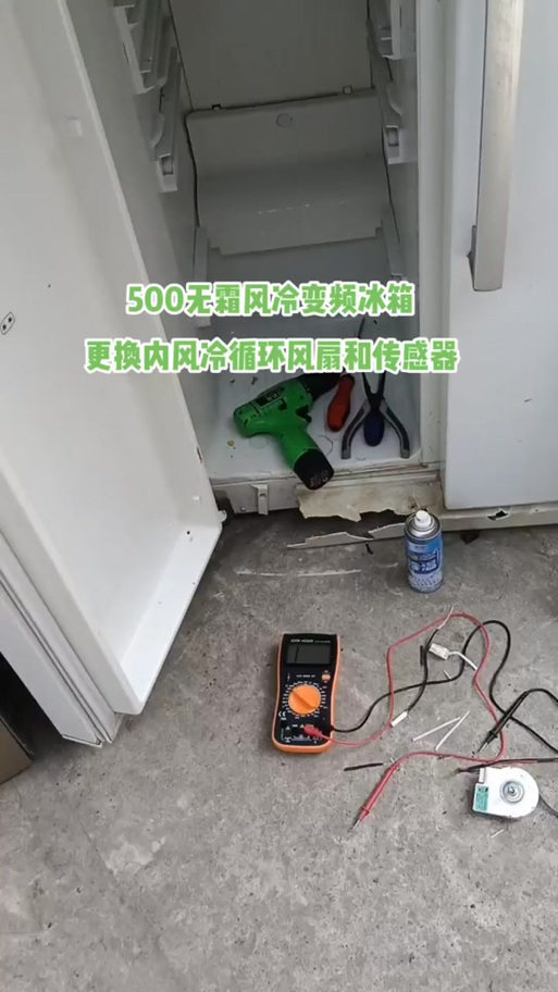风冷冰箱风扇拆装图解