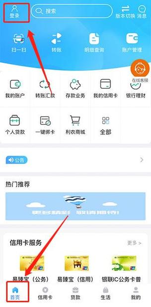 农村信用社的网银app