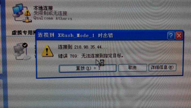网络错误769怎么解决