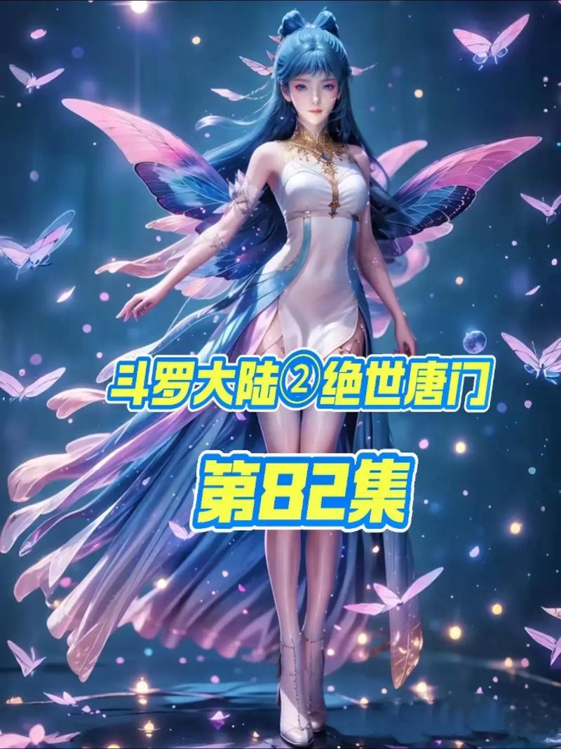 绝世唐门2樱花动漫观看截图3