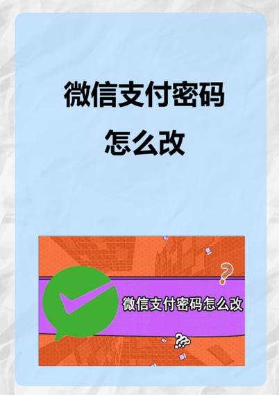 微信支付密码的修改流程截图2