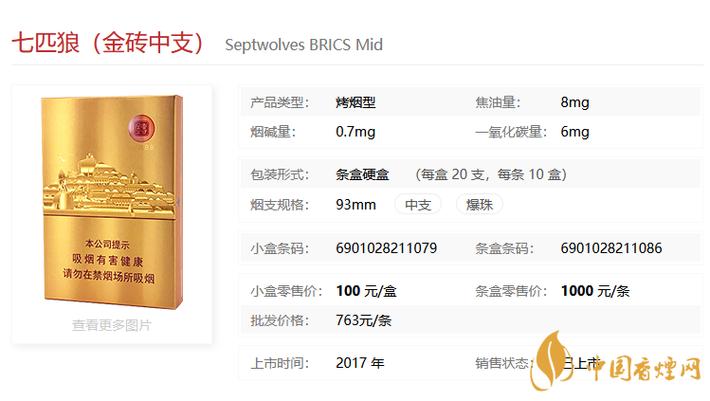 七匹狼金砖多少钱一包截图1