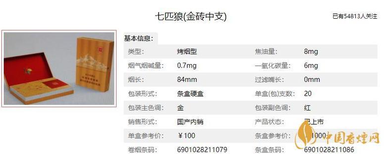 七匹狼金砖多少钱一包截图2
