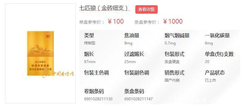 七匹狼金砖多少钱一包截图3