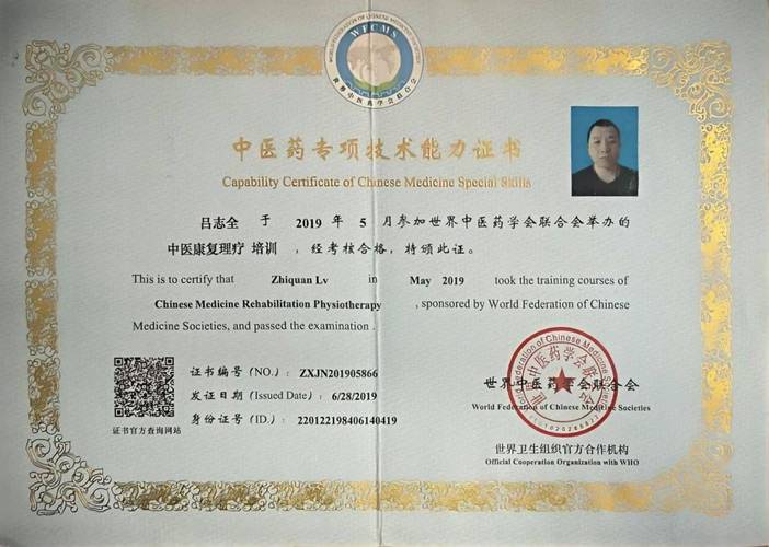 中医证书国家认可有哪些