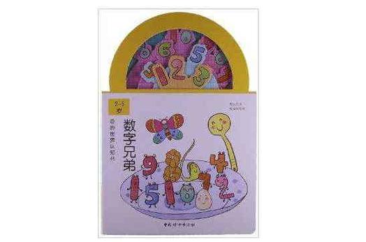 兄弟解数字是几截图2