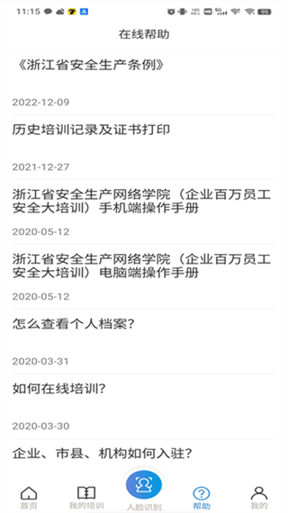 浙江省安全生产网络学院