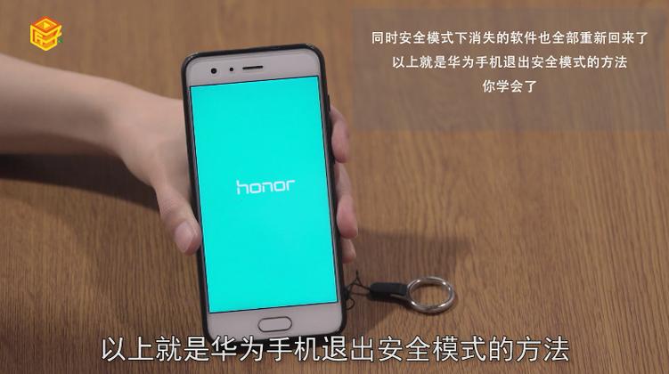 华为荣耀退出安全模式截图2