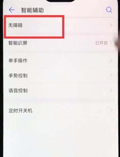华为荣耀退出安全模式截图3