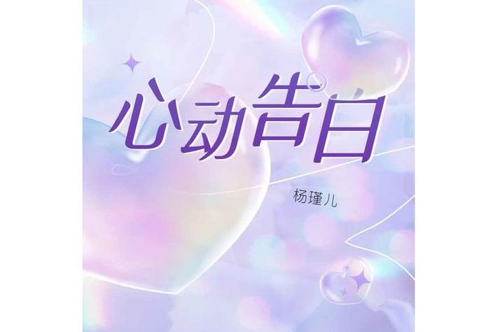 表白小作文