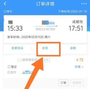 高铁改签要手续费吗