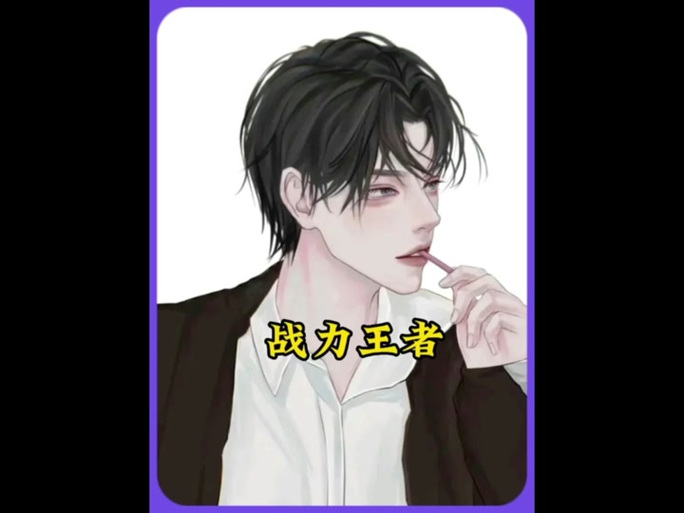 《王者》赵成虎小说截图2