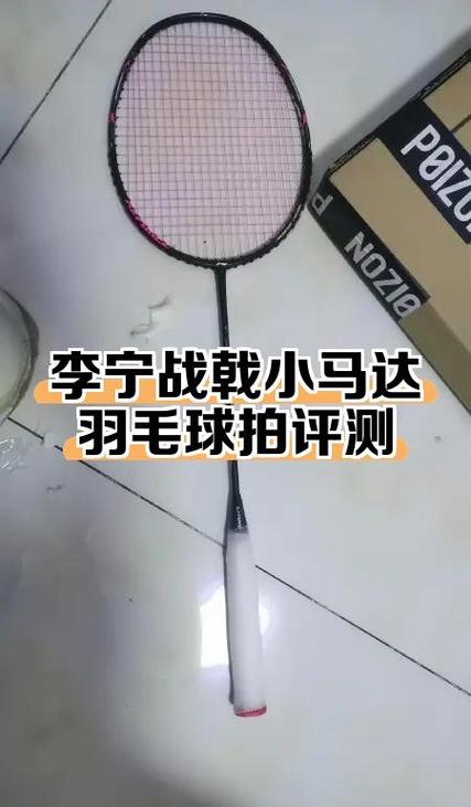 羽毛球拍异响如何处理截图1