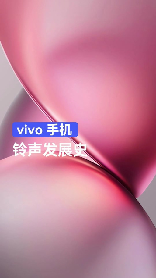 vivo手机来电铃声歌曲