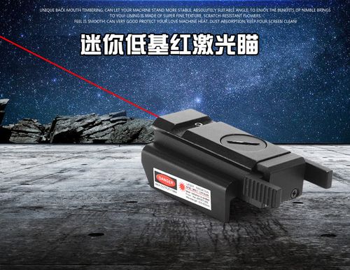 激光瞄准器白天用是什么颜色