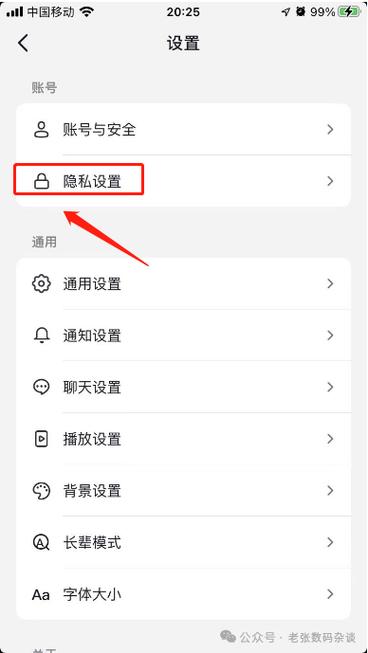 抖音私聊怎么关闭