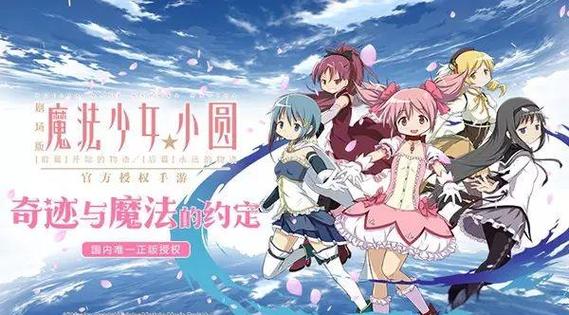 魔法少女小圆 手游