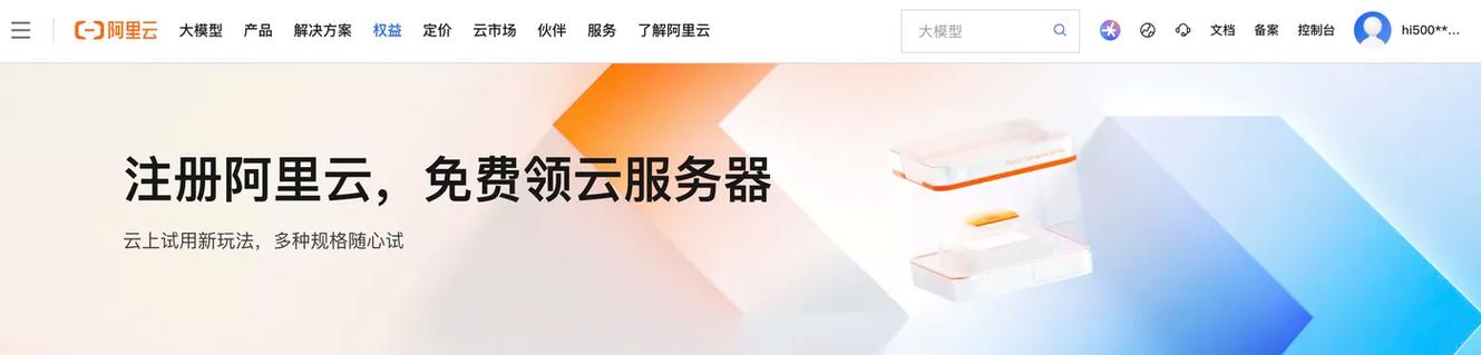 免费云服务器申请