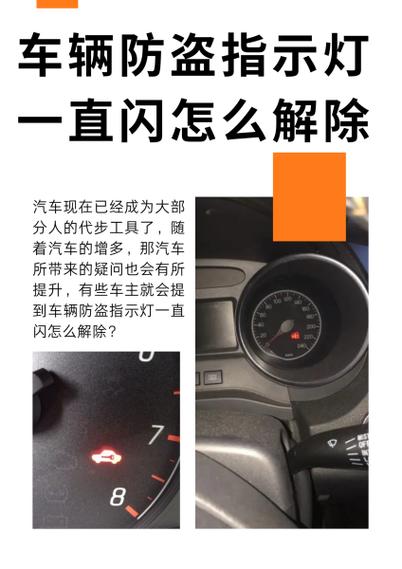 汽车防盗灯闪烁怎么关