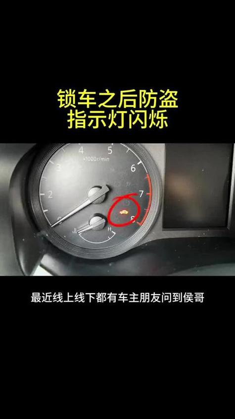 汽车防盗灯闪烁怎么关截图2