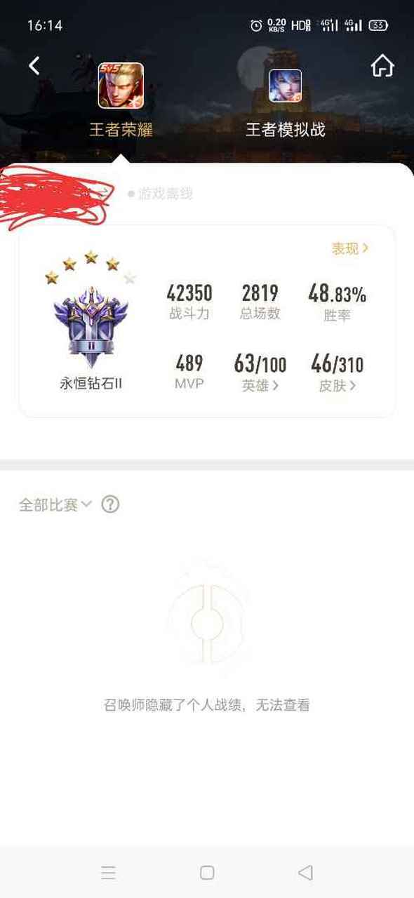 王者隐身战绩别人能看见吗