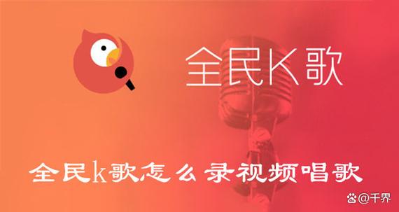 全民K歌上传歌曲流程