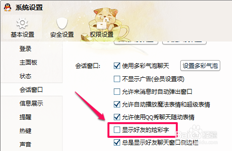 qq怎么打彩字