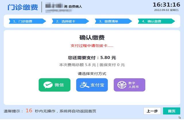 支付助手缴费