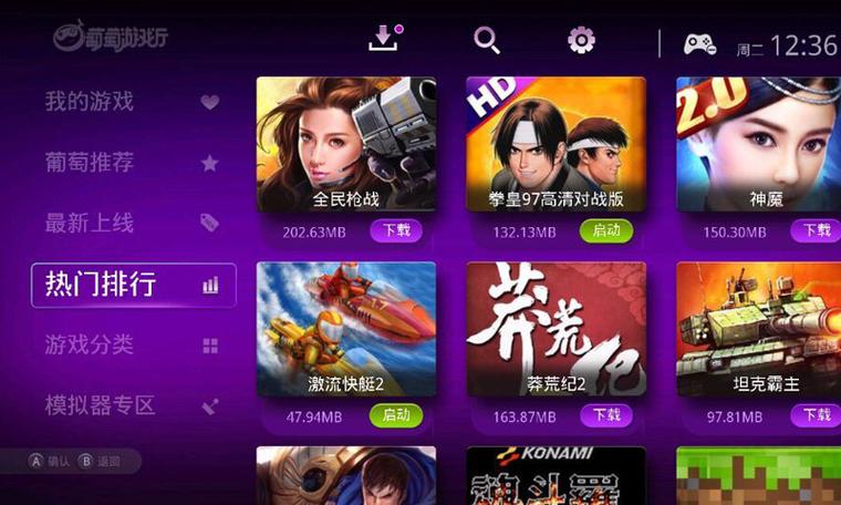 葡萄游戏厅app改名叫什么了截图2