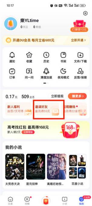 贝壳我的邀请码在哪里截图2