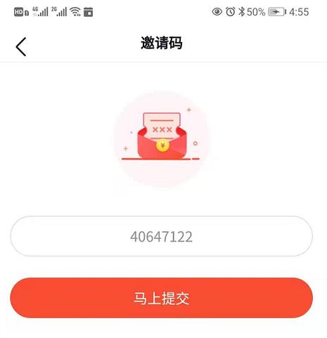贝壳我的邀请码在哪里截图3