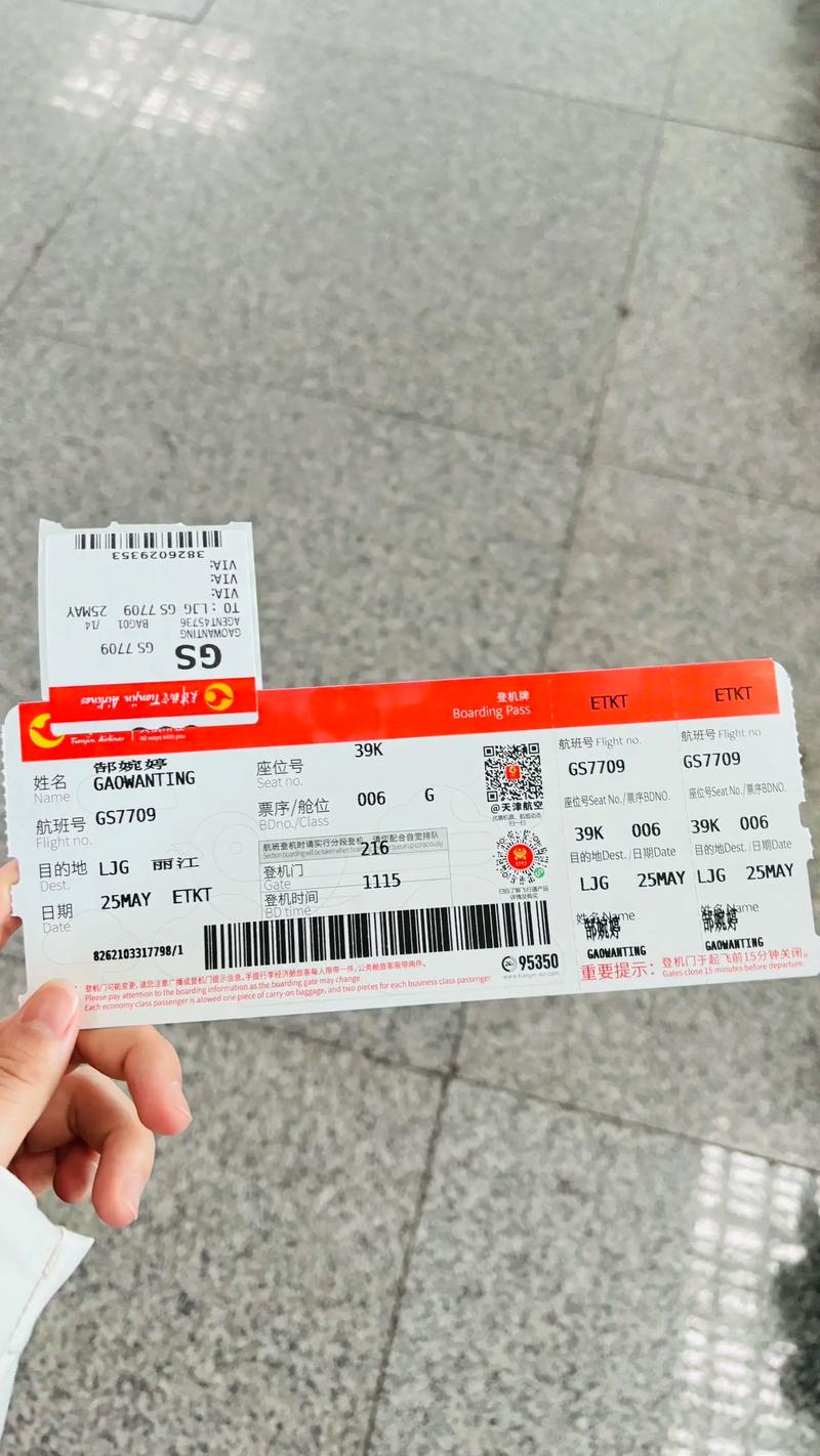 买机票在哪里买最便宜截图3