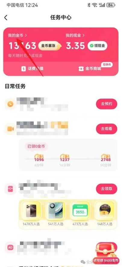 抖音怎么送金币给好友