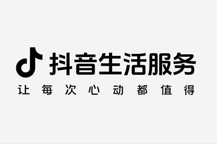 抖音本地生活服务平台