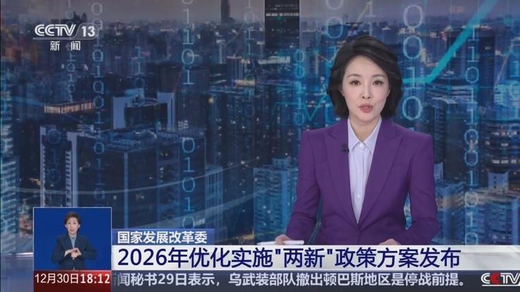 2026年中央最新政策截图2