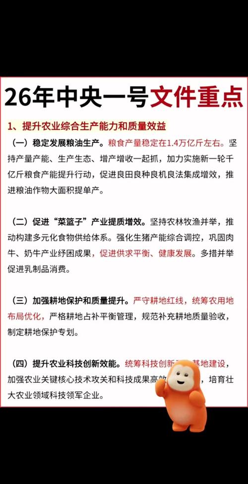 2026年中央最新政策截图3