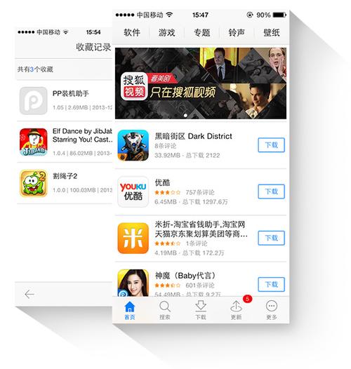 PP助手(iOS版)