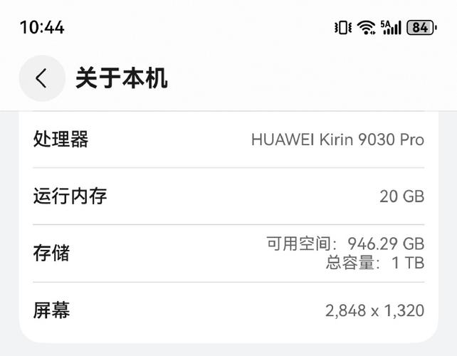 华为运行内存剩余显示