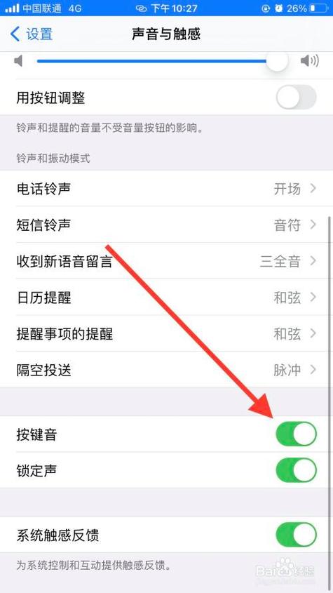 苹果设置按键声音