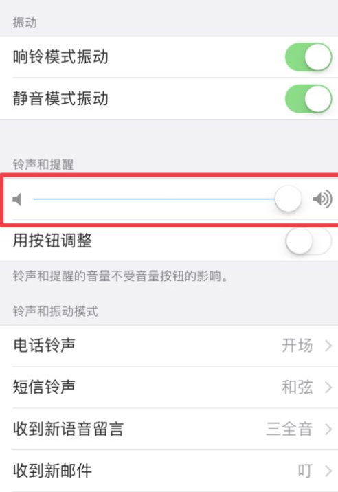 苹果设置按键声音截图2