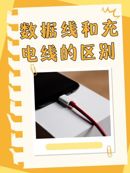 充电线与数据线一样吗