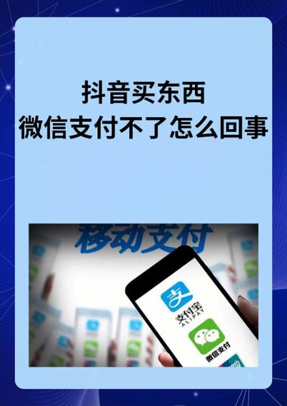 抖音买东西不能微信支付吗